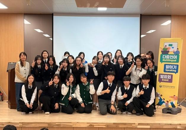 충북외국어고등학교 '다중언어 말하기 발표회' 개회