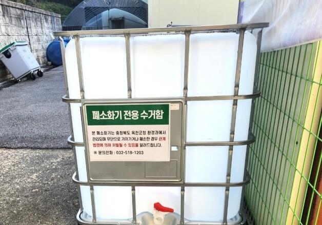 옥천군, 폐소화기 전용 수거함 설치…"안전한 배출 환경 조성"