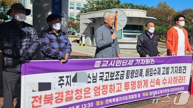 종교시민단체 "금산사 압수수색 환영…조계종단 청렴성 회복해야"