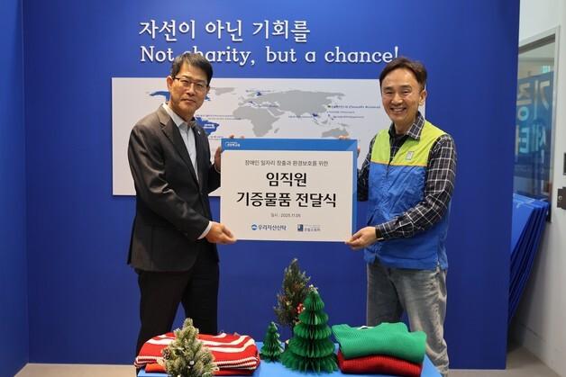 우리자산신탁, 굿윌스토어와 기부 캠페인…"발달장애인 일자리 지원"