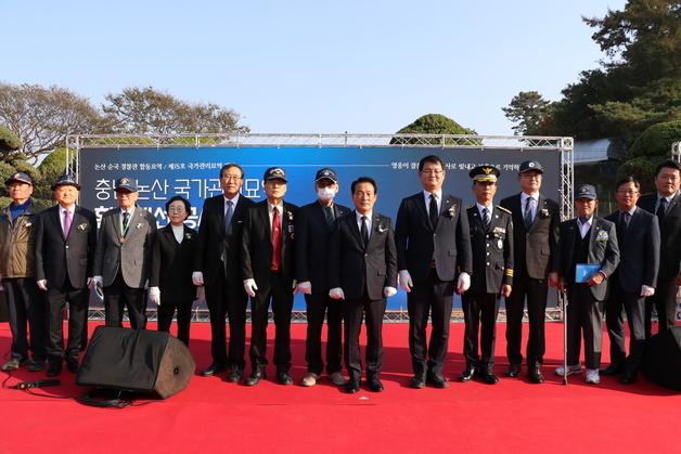 논산 국가관리묘역 환경개선 공사 준공식
