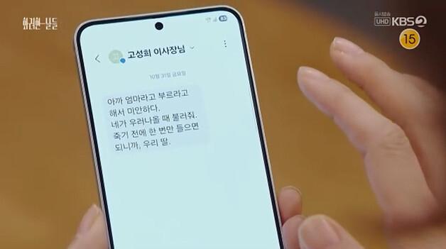'화려한 날들' 김정영, 이태란이 정인선에 보낸 문자 보고 충격·눈물…"우리딸"