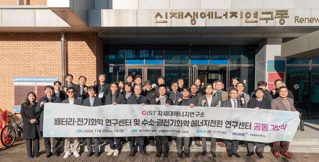 GIST, 배터리전기화학연구센터·수소광전기화학연구센터 동시 개소