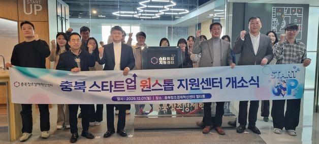 충북 '스타트업 원스톱 지원센터' 출범…법무·세무 등 통합 지원