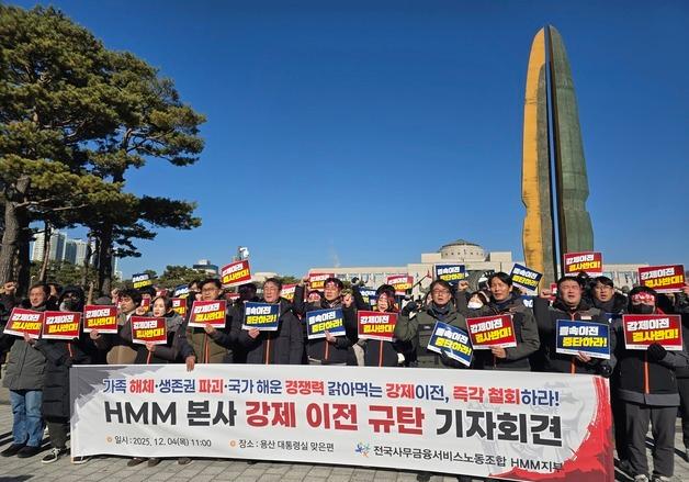 HMM 노사, '본사 부산 이전' 입장차 확인…"강행 시 총파업 돌입"