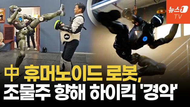  "CEO 정통으로 맞고 쓰러져"...中 로봇의 충격적 발차기