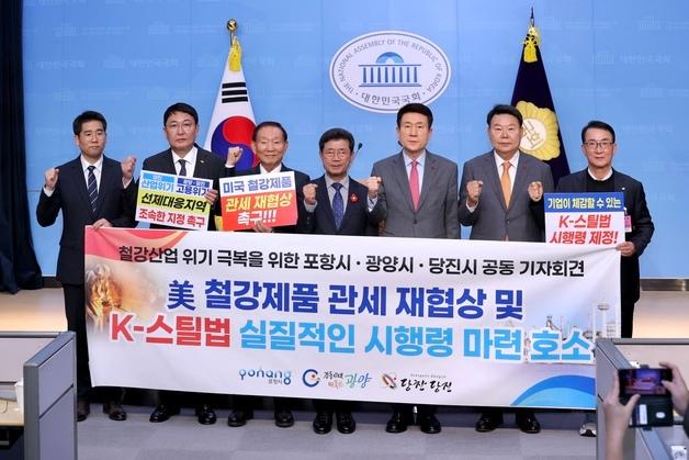 철강 3개시 "대미 관세 재협상하고, K-스틸법 시행령 조속 마련해야"