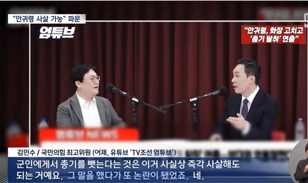 김병주 "뭐 김민수 '총기 탈취 안귀령, 즉시 사살감'?…인간도 아냐, 정계 떠나라"