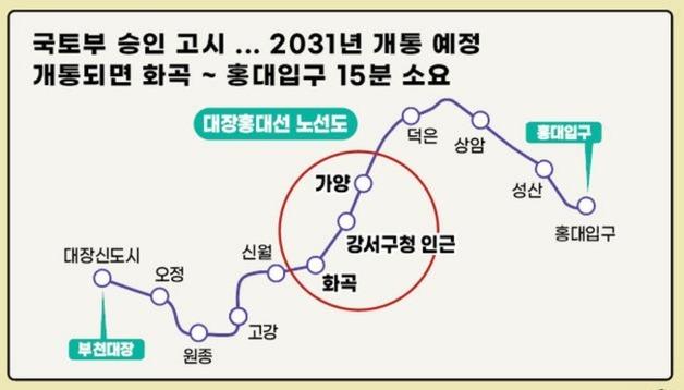 대장~홍대 광역철도 착공…2031년 개통