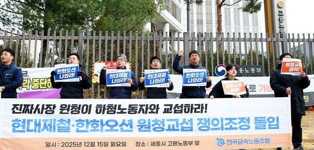 현대제철·한화오션 하청노조 중재 조정 중지…경총 "매우 부정적"