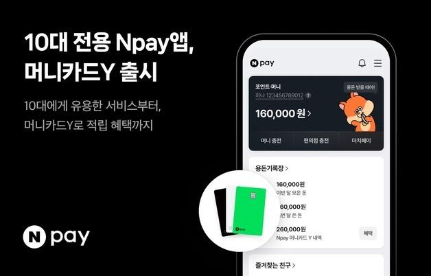 Npay, 10대 전용 앱·선불카드 출시…청소년 라이프스타일 반영