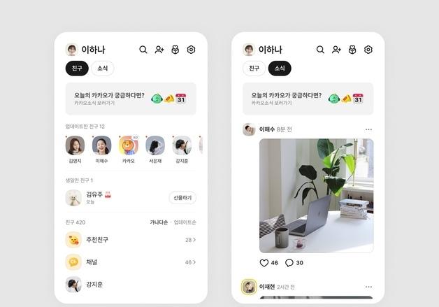 3개월 만에 돌아온 카톡 '친구목록'…친구소식 별도 메뉴로(종합)