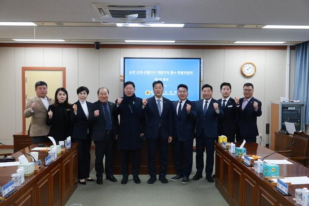 전남도의회 '순천 신대·선월지구 개발이익 환수 특위' 출범