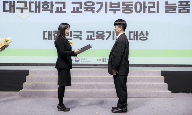 대구대 사범대학 동아리, '교육기부 대상'…청소년 성장 지원