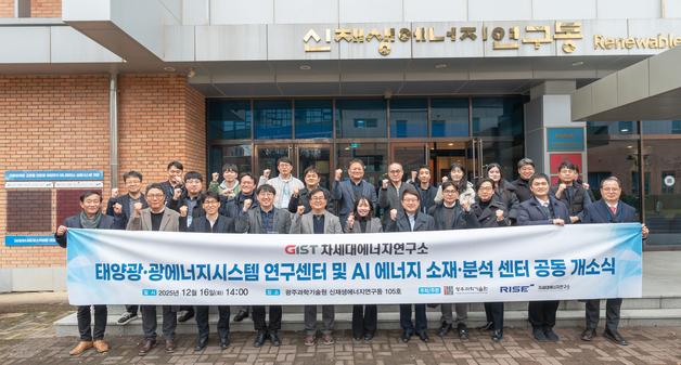 GIST, 차세대 태양광·AI 에너지소재 연구센터 출범