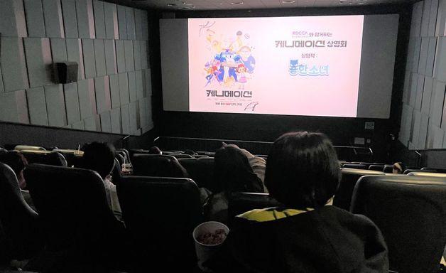 콘진원 '케니메이션 상영회' 나주 개최…연말 지역문화 나눔 실천