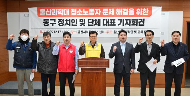 "울산과학대 청소노동자 장기 농성 해결하자" 지역정가 한목소리