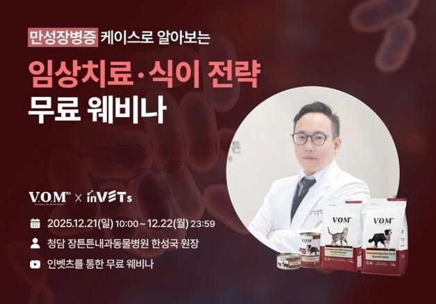반려동물 만성장병증, 실제 케이스로 본다…우리와, 웨비나 개최