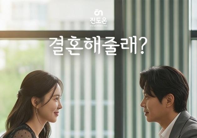 진도 배경 영화 '결혼해줄래' 내년 상반기 개봉