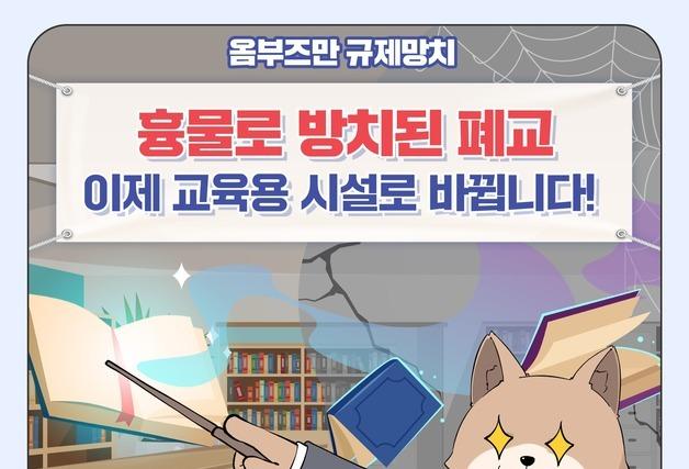 옴부즈만 규제망치