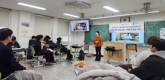 대구보건대, 고교생 대상 '청소년 약물 중독 예방 프로그램' 운영