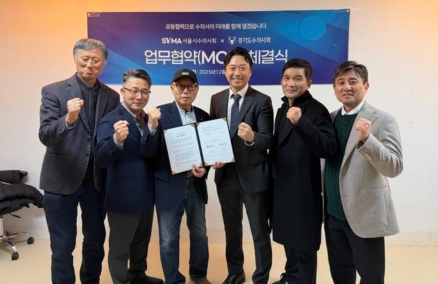 서울시·경기도수의사회, 진료권 보호·동물복지 협력 나선다