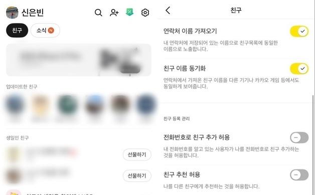 옵션 사라진 카톡 '추천친구'…업데이트 후에도 그대로인 기능은
