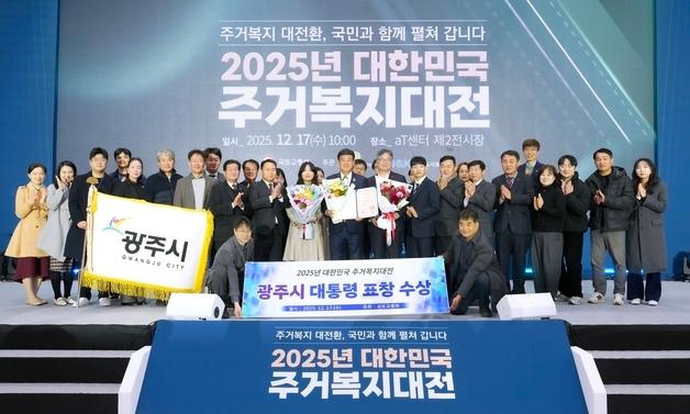 경기 광주시, ‘주거복지대전’서 대통령 표창…전국 최우수