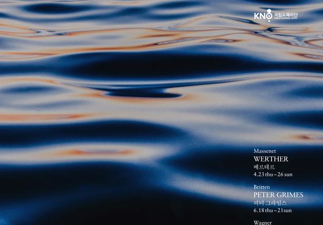 베르테르부터 돈 카를로스까지…국립오페라단, 2026년 정기공연작은