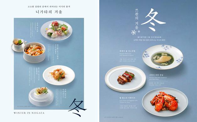 "제철 식재료 활용"…아워홈, 키사라∙싱카이, 겨울 신메뉴 출시