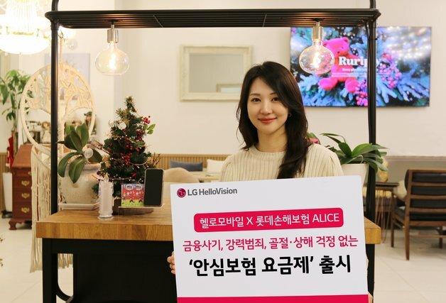 헬로모바일, 보이스피싱·강력범죄 보장 '안심보험 요금제' 출시