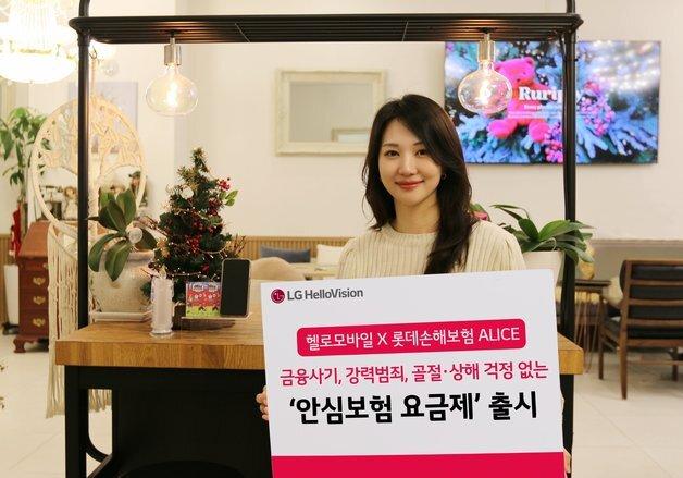 헬로모바일, 보이스피싱·강력범죄 보장 '안심보험 요금제' 출시