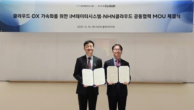 NHN클라우드-iM데이터시스템, 금융권 클라우드·DX 가속화 협력