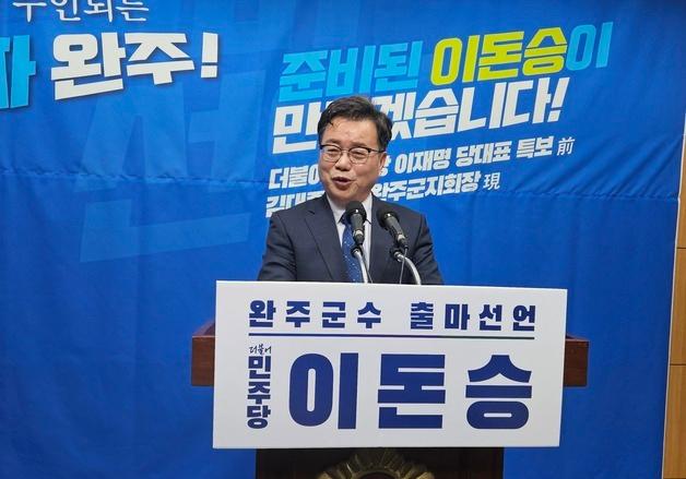 '3전 4기 도전' 이돈승 지회장 , 내년 완주군수 출마 선언
