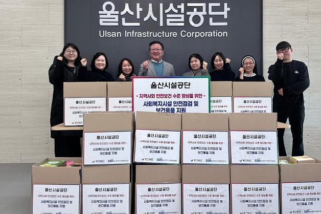 울산시설공단, 학대피해 관련 사회복지시설에 안전물품 전달