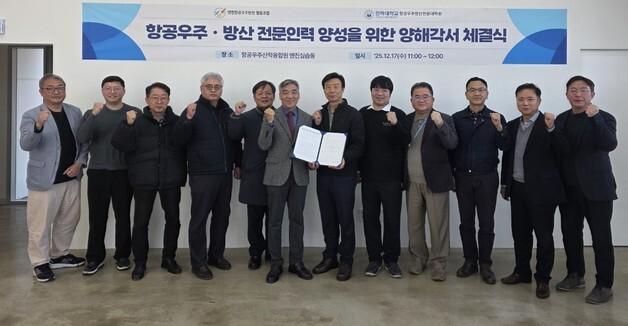 인하대, 인천항공우주방산협동조합과 전문인력 양성 MOU