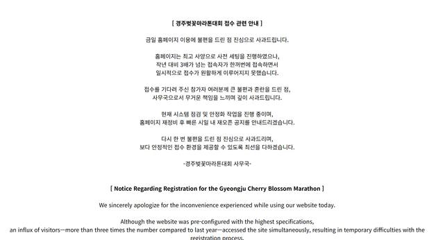 '경주벚꽃마라톤대회' 접수 홈페이지 먹통…"안일한 대응" 질타