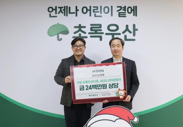 대구신세계백화점 '산타원정대', 소외계층 아동 220명에 선물