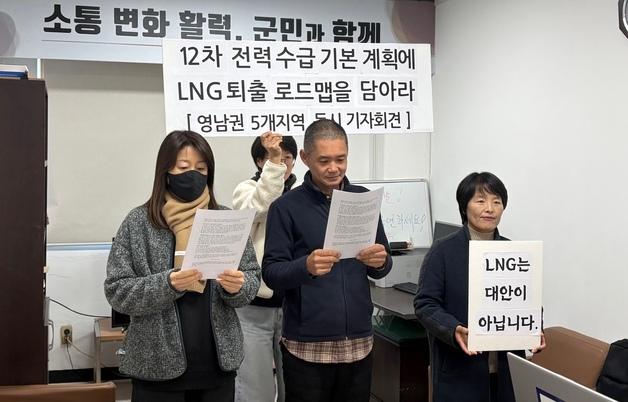 "LNG는 기후위기 대안 아니다" 환경단체 LNG발전소 퇴출 촉구