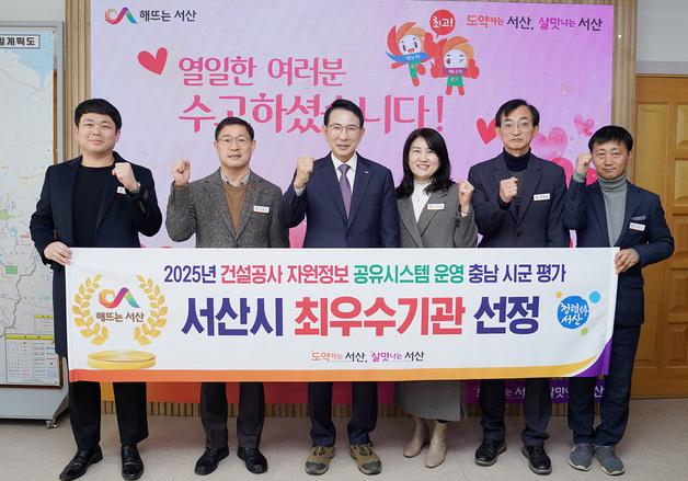 서산시, 건설공사 자원정보 공유시스템 활용 ‘최우수기관’ 선정