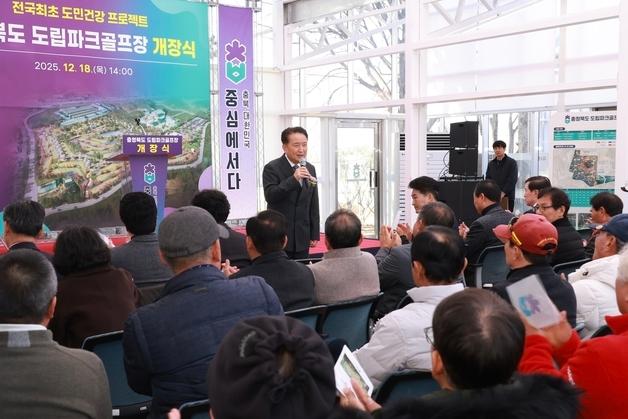 충북도립파크골프장 개장…내년 3월까지 시범운영