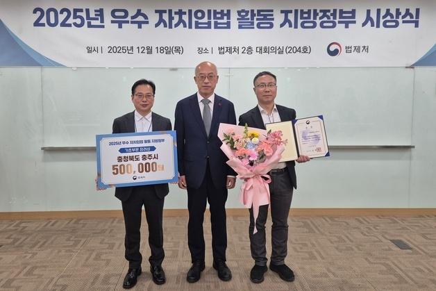충주시, 법제처 주관 2025 우수 자치입법 지방정부 선정