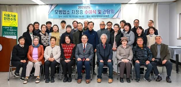 옥천군, 올해의 모범업소 40곳 지정…"안전한 먹거리 제공"