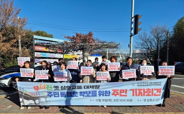 구 삼호교 붕괴 4개월째 '방치'…길막힌 울산 주민들 분노