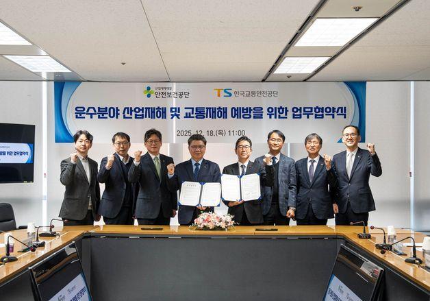 TS, 산업안전보건공단과 교통사고·산업재해 예방 업무협약