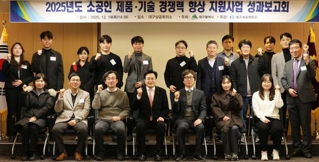 "소공인·창업기업에 큰힘"…대구상의 지원사업 성과보고회