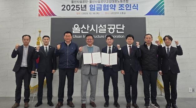 울산시설공단 노사, 올해 임금교섭 타결…총인건비 4.4% 이내 인상키로