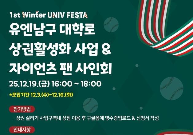 '부산 남구 대학로 살리기'…대학·상인·지자체 의기투합