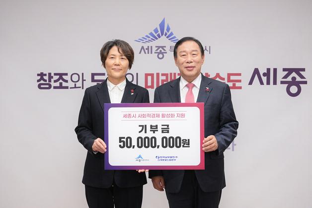 한국남부발전, 세종시에 5000만원 기부…"사회적기업 지원"