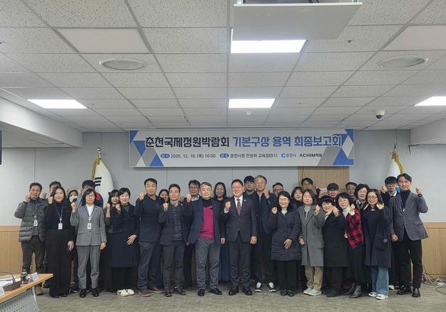 '정원의 호수, 피어나는 춘천' 2032 국제정원박람회 구상